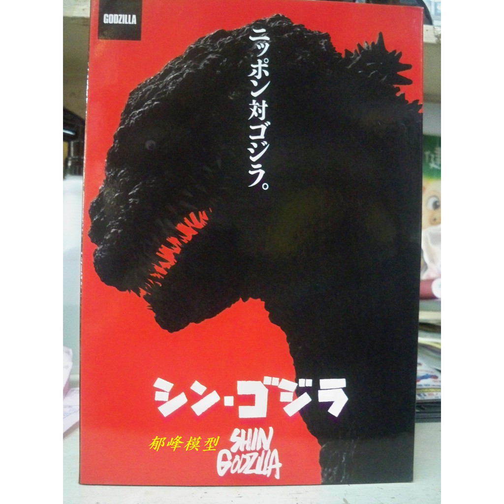 郁峰模型 ~ NECA 哥吉拉 Godzilla 12 吋可動公仔 2016 ( NE42881 )