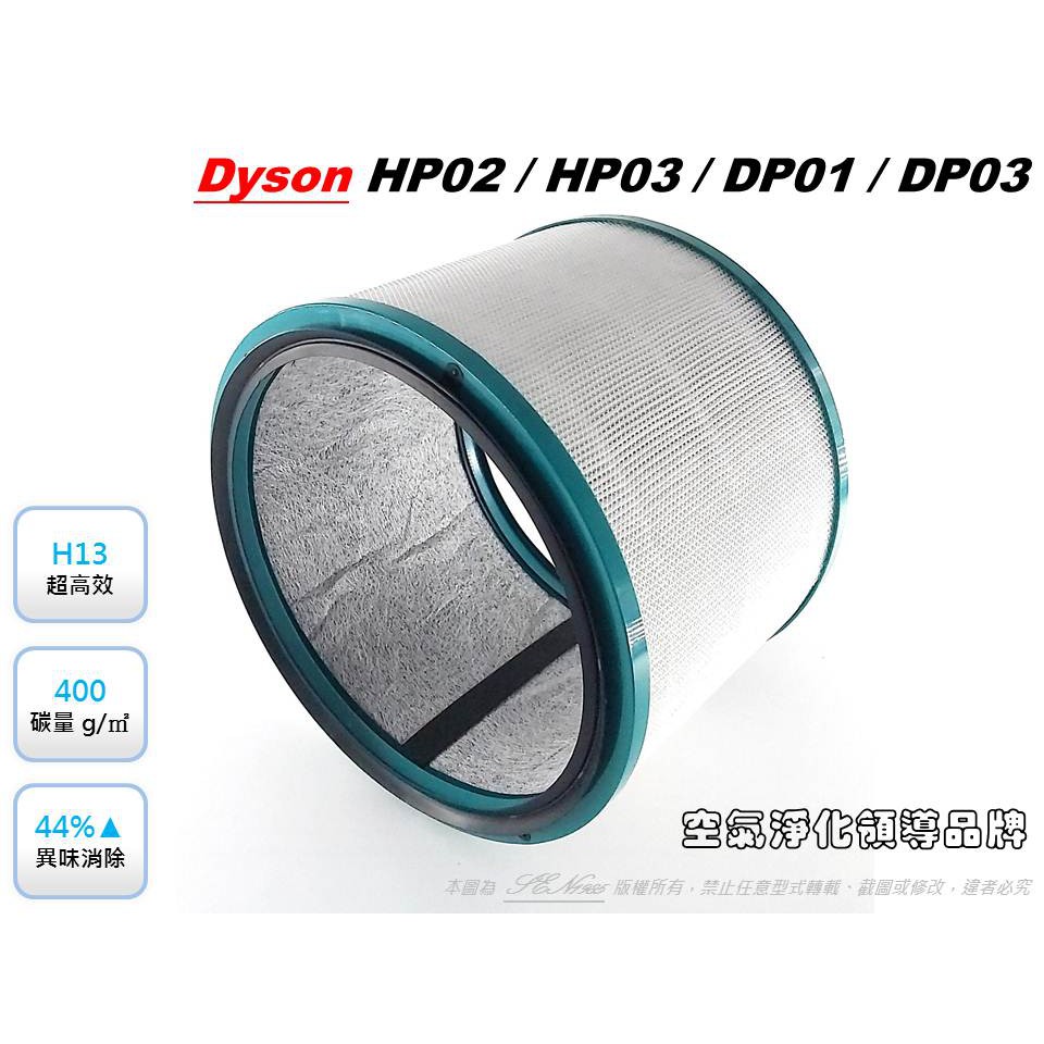 適用 戴森 Dyson Pure Cool Link HP00 HP01 HP02 HP03 DP01 DP03  濾心