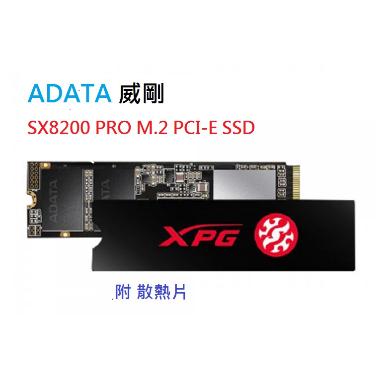 威剛 XPG SX8200 Pro 256G/512G/1TB PCIe Gen3x4 M.2 2280 SSD附散熱片