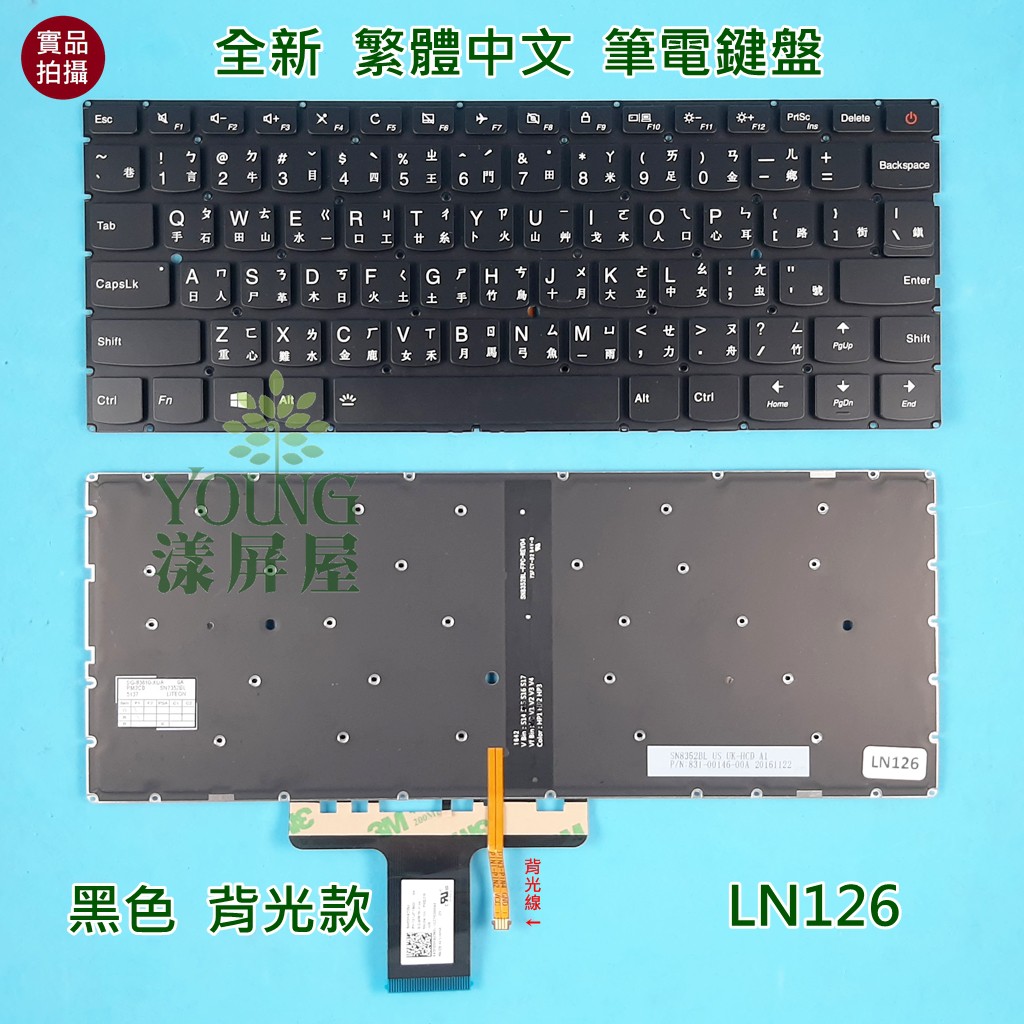【漾屏屋】聯想 Lenovo 510S-13IKB 510S-15ISK 710S-13IKB ISK 全新中文背光鍵盤
