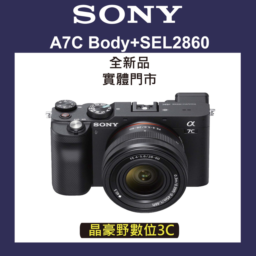 Sony a7c A7C (黑) 輕巧全片幅相機+ SEL2860 平輸 晶豪泰 高雄