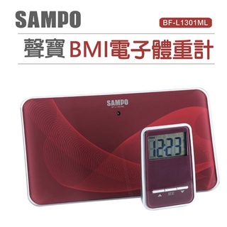 (全新)聲寶SAMPO BMI電子體重計 BF-L1301ML/輕便型體重計