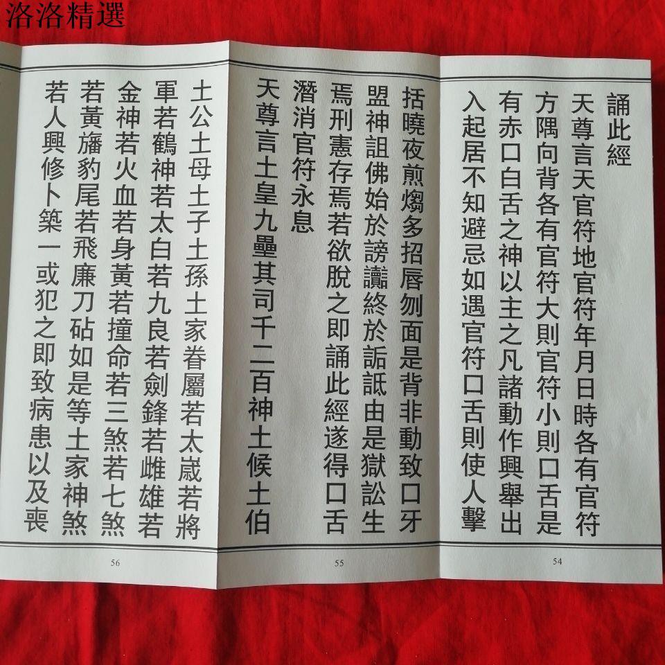 滿399免運 九天應雷聲普化天尊玉樞寶經太上洞玄靈寶無量度人上品妙經折本洛洛精選l05 蝦皮購物