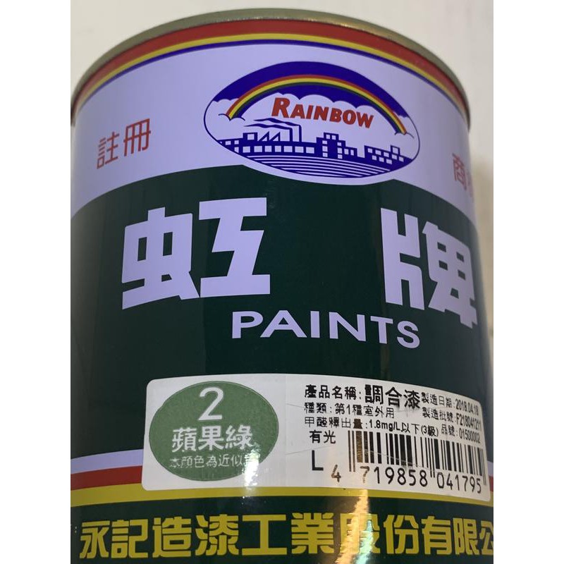 虹牌油漆2號蘋果綠調合漆油性 L 立裝1公升調合劑甲苯 松香水一瓶 蝦皮購物