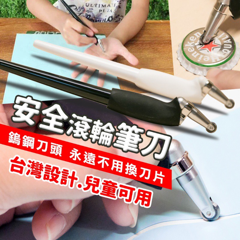 現貨-台灣製造-安全滾輪筆刀(兒童可用) HR143#0324