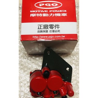 PGO摩特動力［正廠］XHOT125 卡鉗 光頭版 XHOT150 前卡鉗 XHOT150 碟式煞車夾總成 煞車夾
