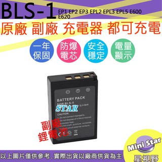 星視野 Olympus BLS1 電池 EP1 EP2 EP3 EPL2 EPL3 EPL5 E600 E620