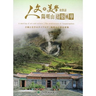 人文與美學的對話-陽明山建築風華(DVD)