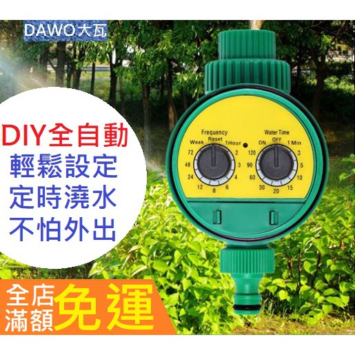 新款可接110V插座 機械式 定時澆水器 定時澆灌器 自動澆花器 自動澆水器 自動灑水定時器 自動澆灌器  自動 澆水器