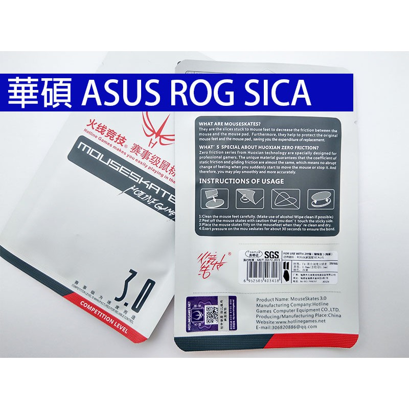 華碩 ASUS ROG SICA 滑鼠 鼠貼 鼠腳 全新 2副裝