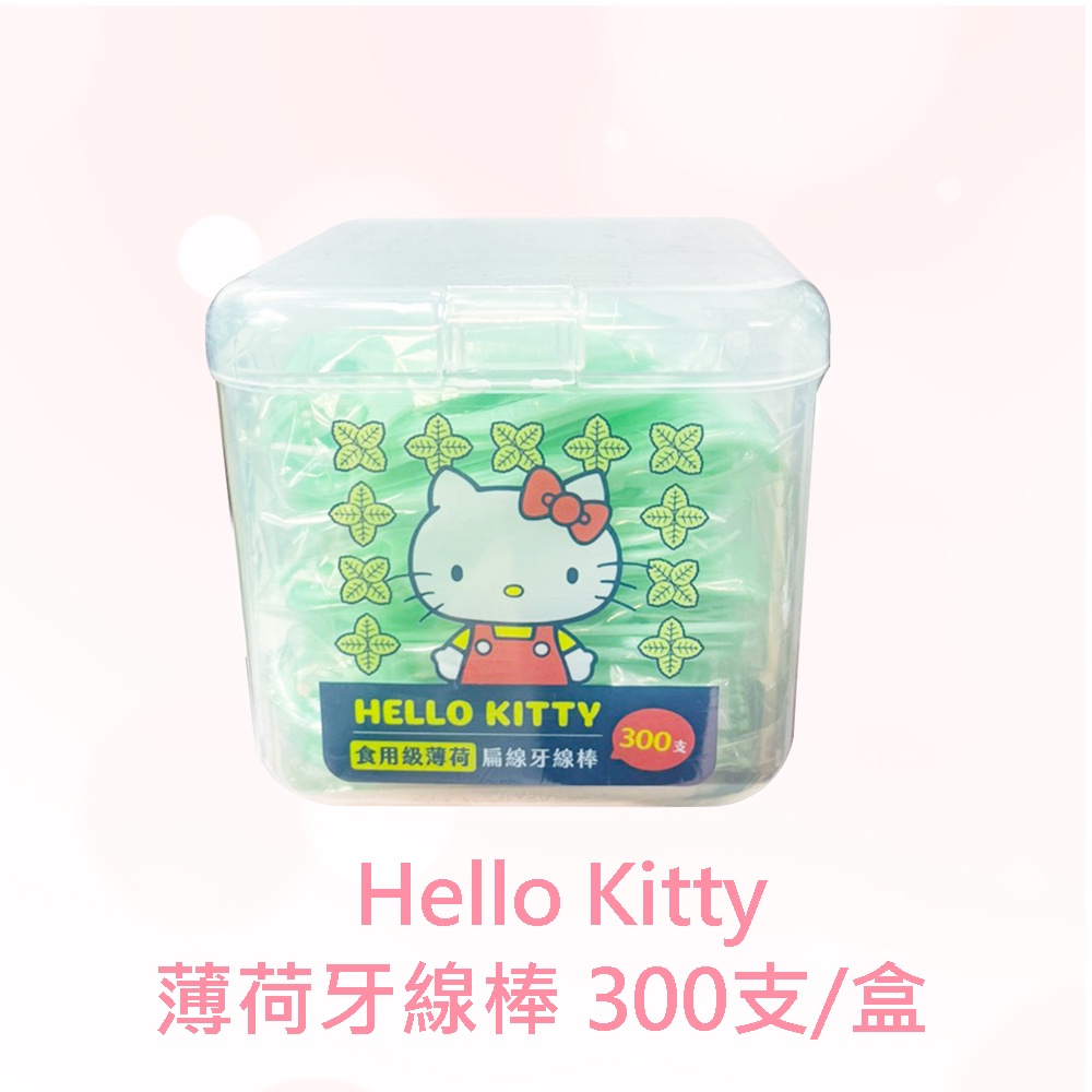 【SANRIO 三麗鷗】Hello Kitty 凱蒂貓食用級薄荷扁線牙線棒 300支/盒 (台灣製)