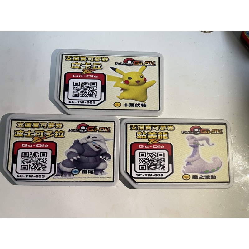 神奇寶貝寶可夢pokemon Gaole 支援寶可夢券皮卡丘黏美龍波士可多拉自製商品 蝦皮購物