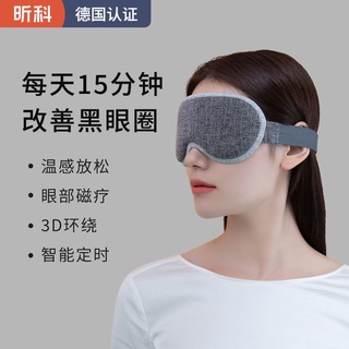 【台灣賣家🧡快速出貨】蒸汽眼罩 德國萊茵認證官方正品 保護眼睛 USB 黑眼圈救星 午睡神器 充電安全加熱