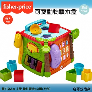 Fisher-Price 費雪 可愛動物積木盒 公司貨