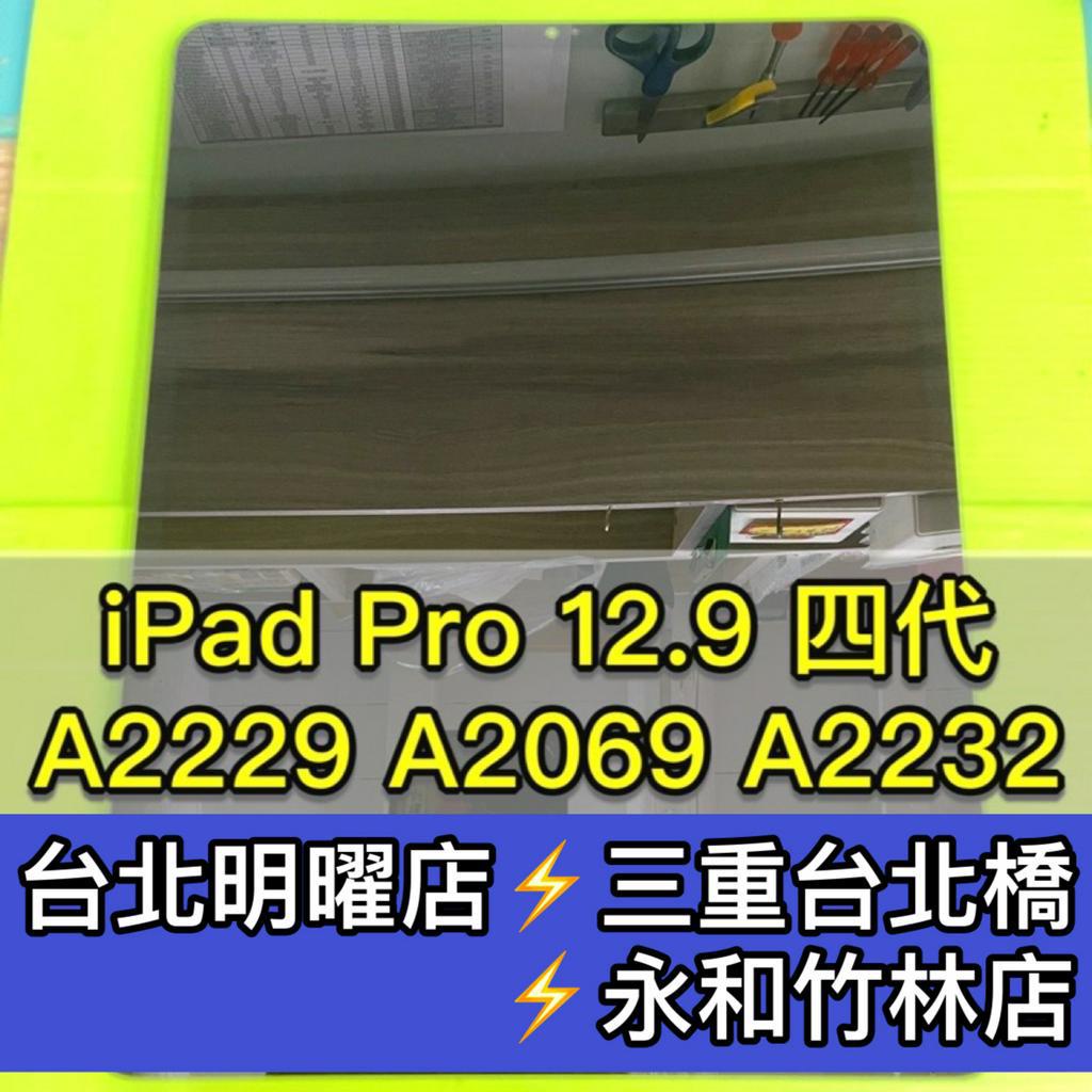 iPad Pro 12.9 螢幕總成 A2229 A2069 A2232 螢幕 ipadpro 螢幕 換螢幕 螢幕維修