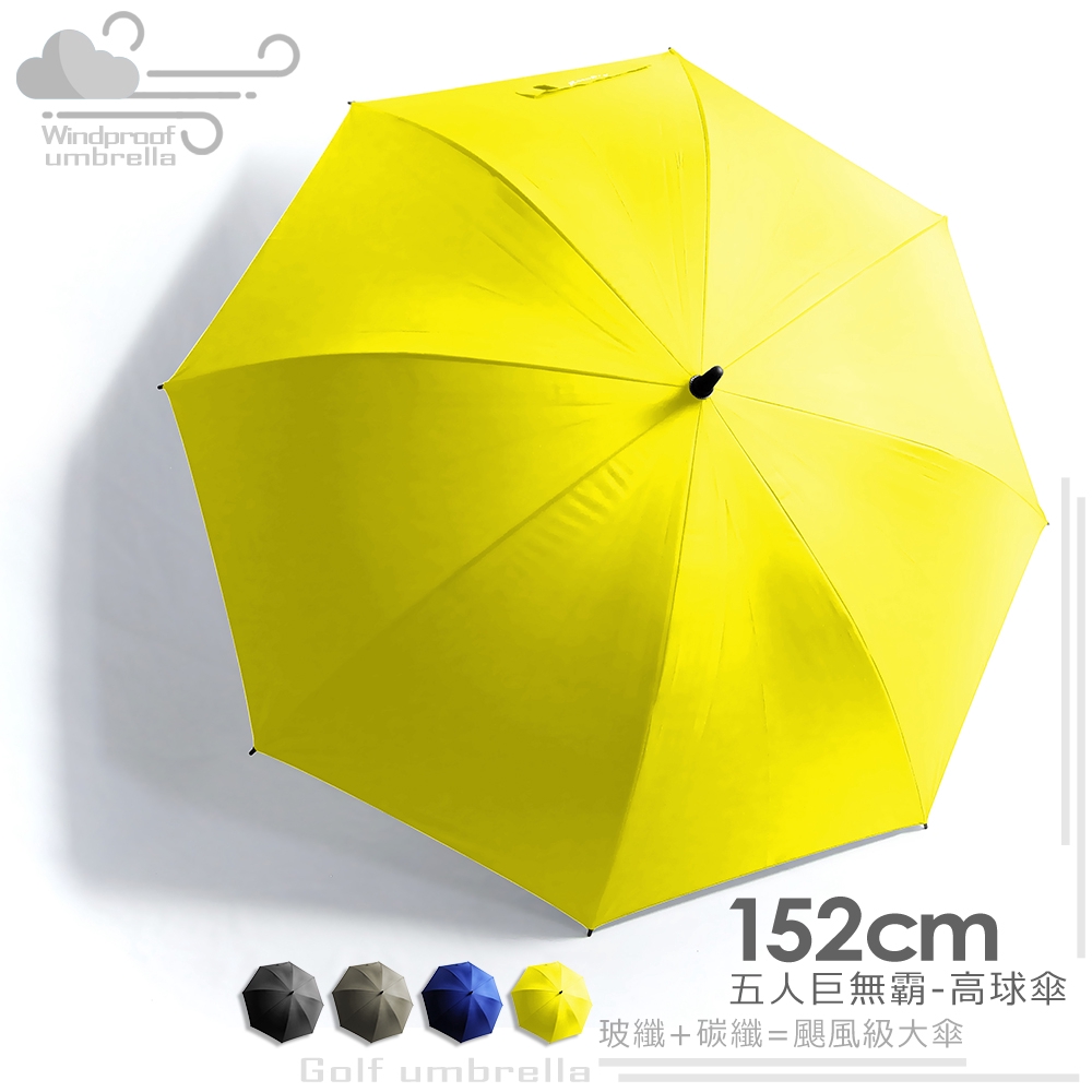 RAINSKY-五人巨無霸-152cm /高球傘_現貨免運-超大傘真心推薦/雨傘長傘自動傘高爾夫球傘大傘洋傘遮陽傘