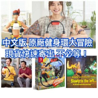 健身環 大冒險 防疫 RING FIT SWITCH NS Switch 禮物 健身 減肥 舞力 瑪利歐 動物森友會