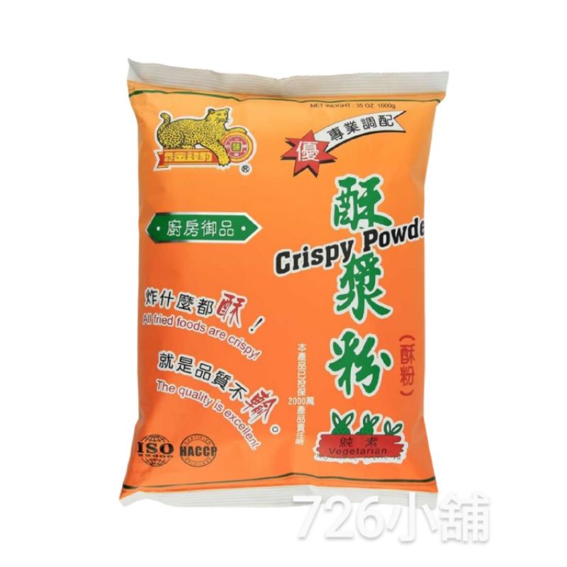金錢豹  酥漿粉(酥粉)(1kg/包)