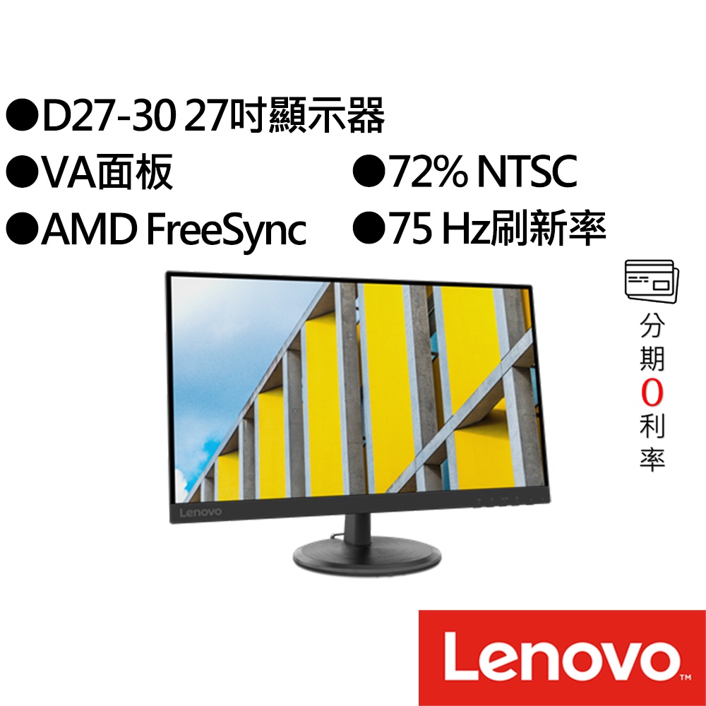 Lenovo D27-30 27吋 75Hz VA面板 顯示器