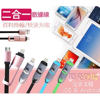 二合一充電傳輸線 APPLE線