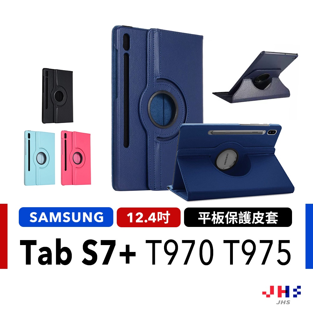 【JHS】SAMSUNG Galaxy Tab S7 +T970 T975 S8+ T733 T736 平板皮套