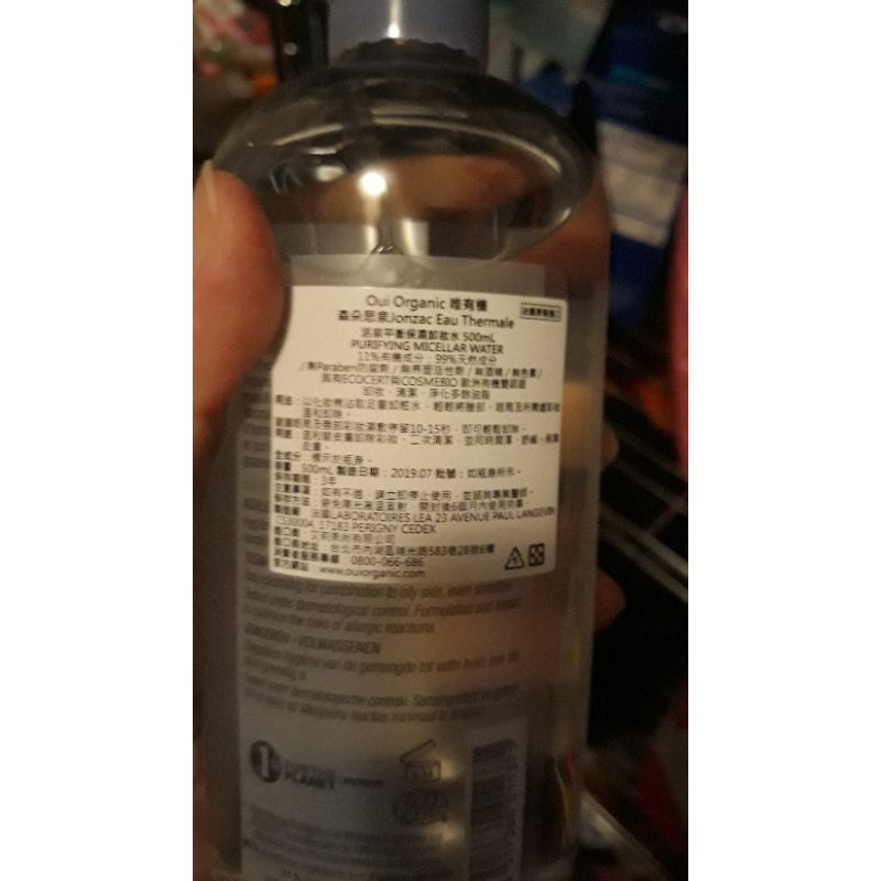 唯有機 卸妝水 全新出貨