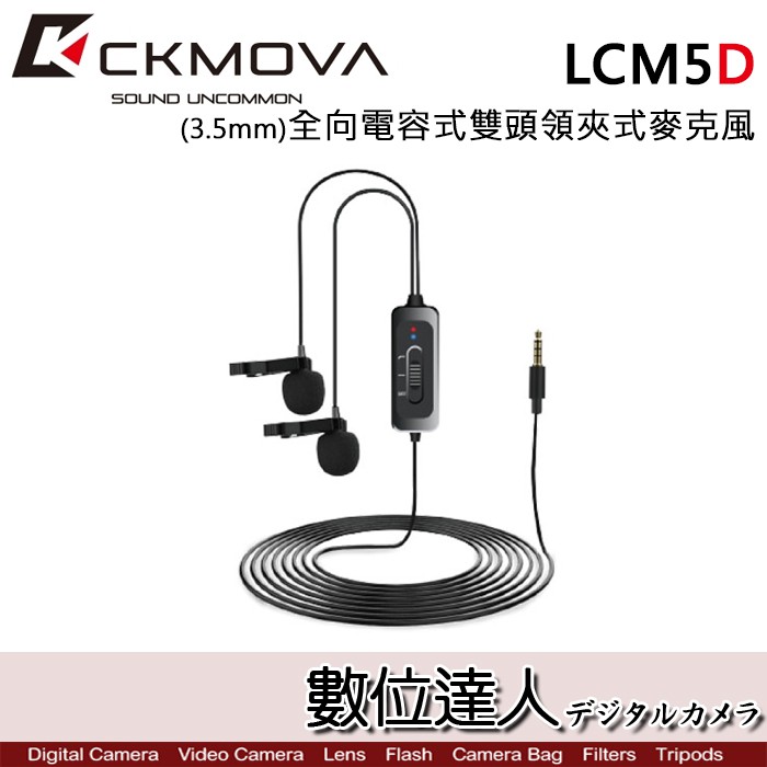 CKMOVA 全向電容式雙頭領夾式麥克風 LCM5D (3.5mm) / Podcast 播客 採訪 廣播 數位達人