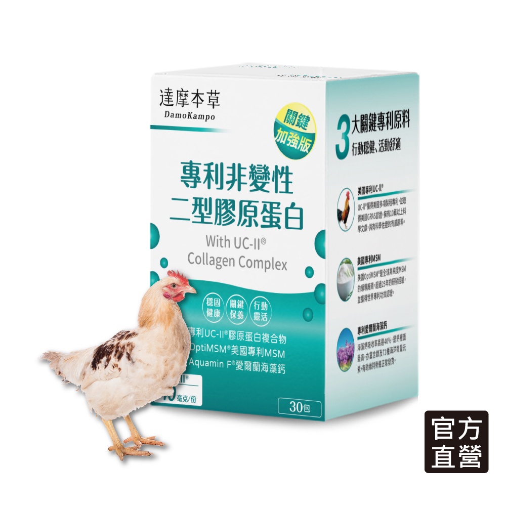 達摩本草 Uc Ii 專利二型膠原蛋白複方 30包 盒 關鍵行動力 靈活自在 蝦皮購物