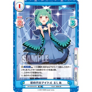 Reバース HP/001B-070 RR 潤羽露西婭 hololive Rebirth