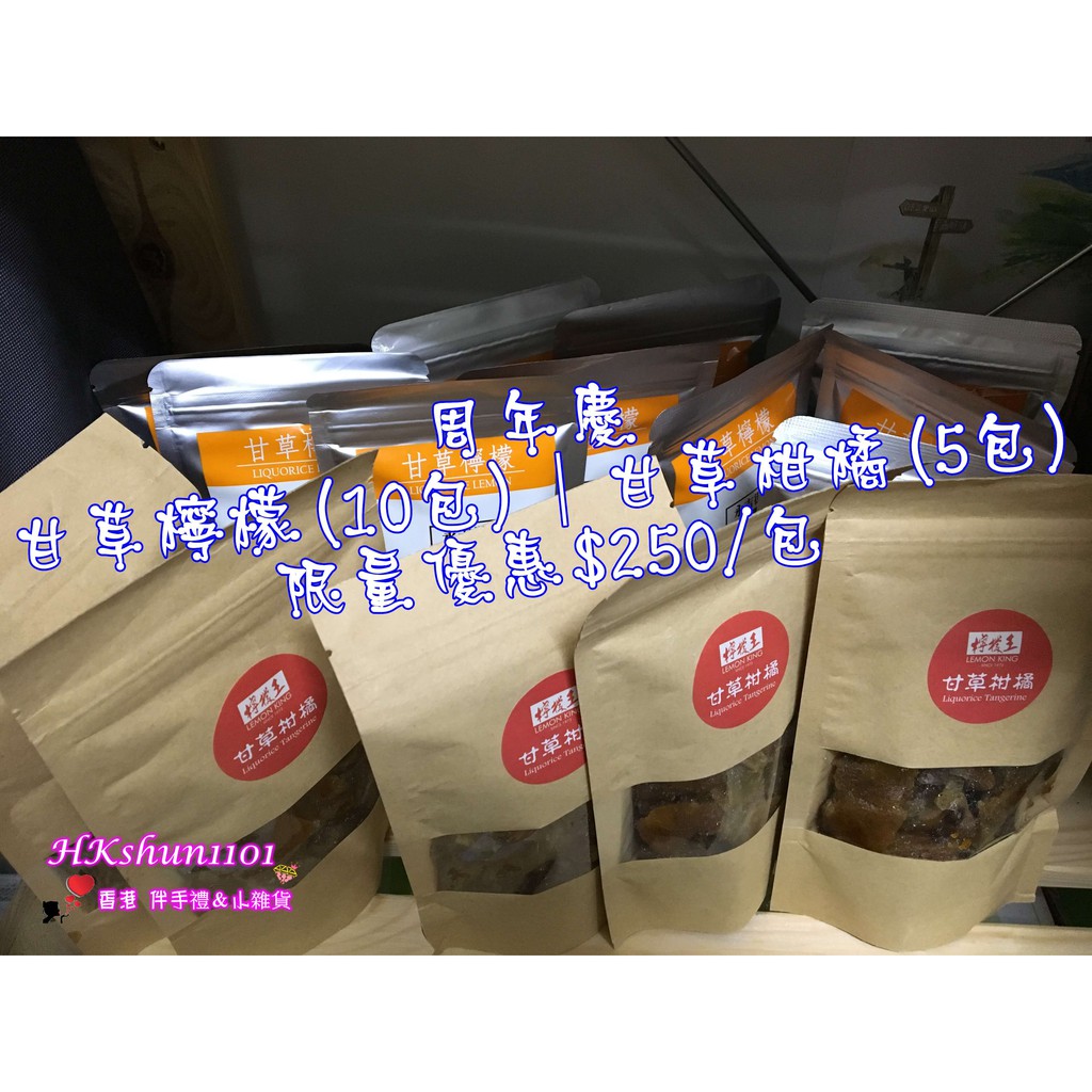 🎉🎉【周年慶│限量促銷大回饋】永吉街檸檬王  甘草檸檬、(新品)甘草柑橘