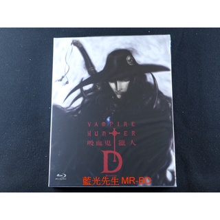 [藍光先生BD] 吸血鬼獵人D Vampire Hunter D：Bloodlust ( 得利正版 )