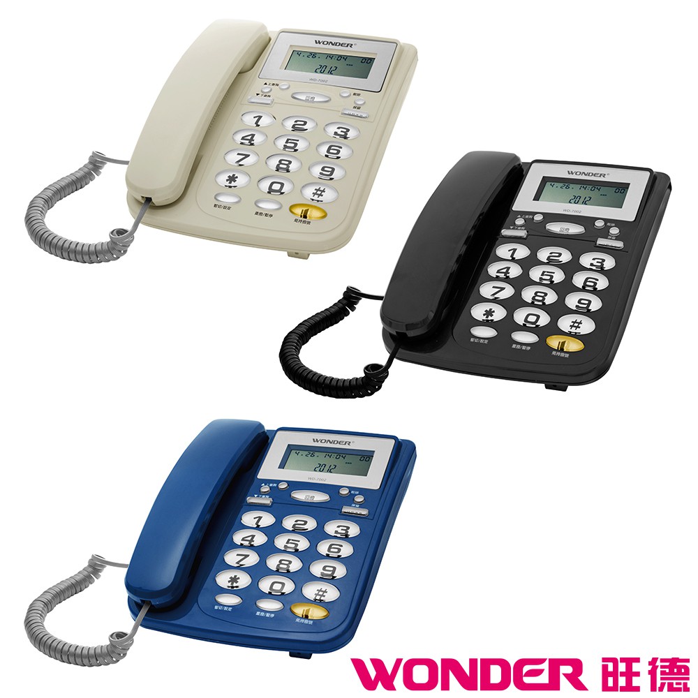 旺德WONDER 來電顯示電話(WD-7002) 現貨 廠商直送