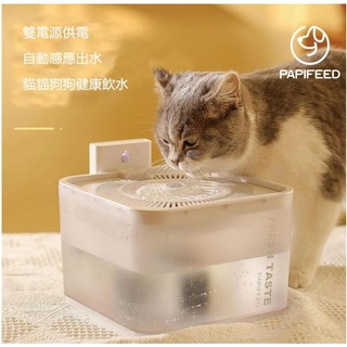 小米有品 PAPIFEED無線寵物自動感應飲水機 小米寵物飲水機 貓貓狗狗智能飲水機 感應出水