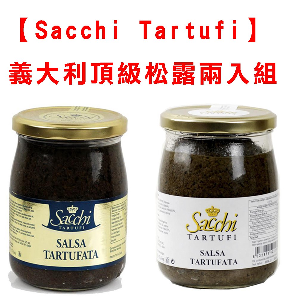 【Sacchi Tartufi】夏季松露醬500g