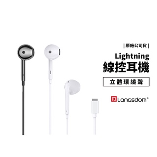 Langsdom iPhone 14/13/12/11 Pro Max 有線耳機 副廠耳機 原廠品質 線控 通話 麥克風