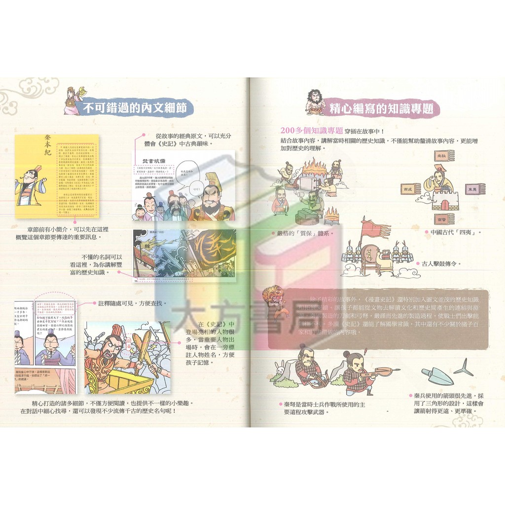 圖書 經典悅讀2 漫畫史記 千古始皇 螢火蟲出版社 現貨 蝦皮購物