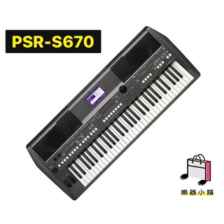 『樂鋪』YAMAHA PSR-S670 S-670 電子琴 山葉 61鍵電子琴 數位鍵盤 PSRS670 全新一年保固