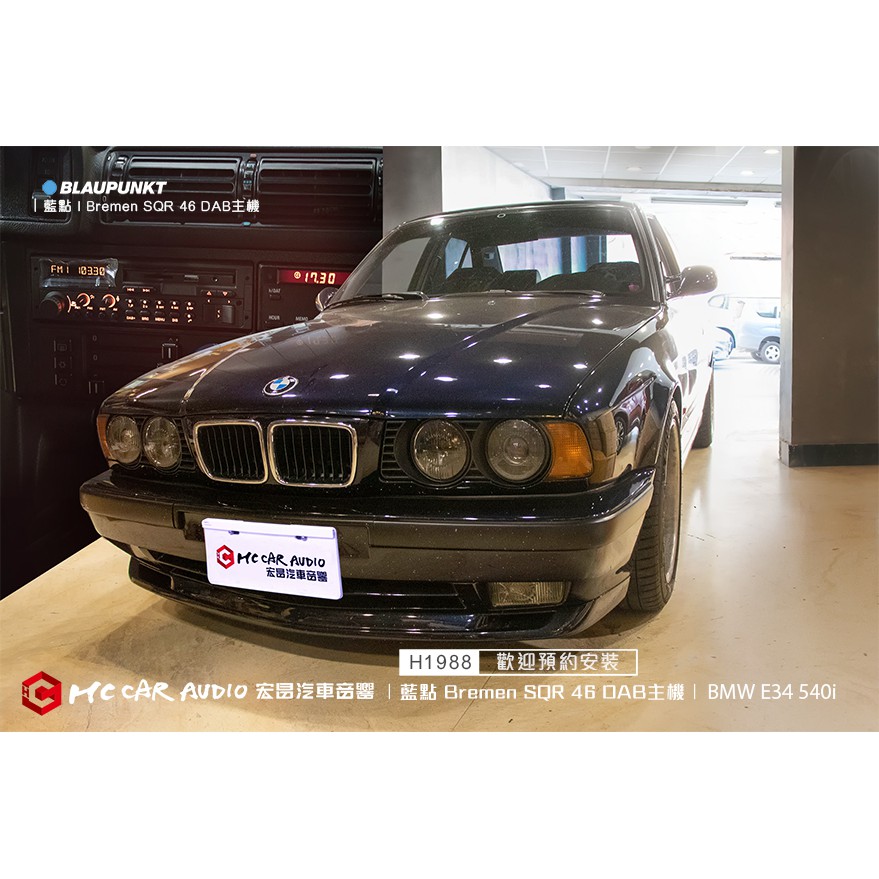 老車bmw 4 530i 安裝藍點bremen Sqr 46 Dab主機音樂播放 藍芽 電台 H19 蝦皮購物