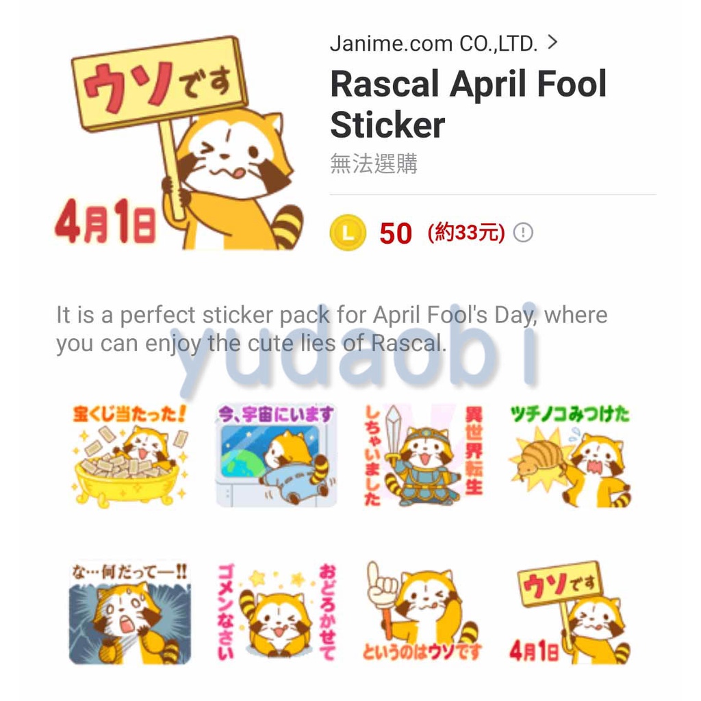  Rascal April Fool Sticker 小浣熊