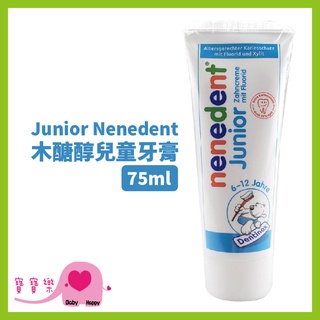 寶寶樂 Baan貝恩Junior Nenedent木醣醇兒童牙膏75ml 含氟牙膏 德國進口 貝恩牙膏 兒童牙膏