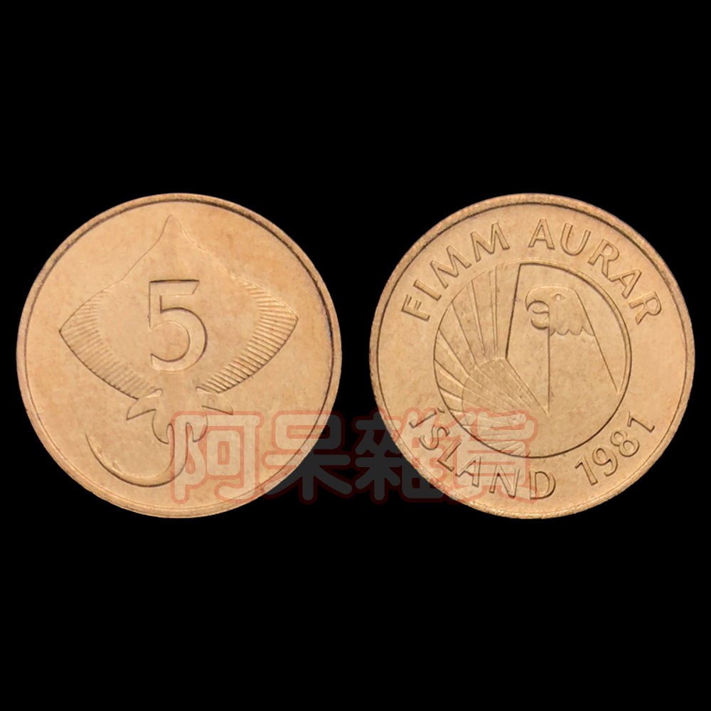 阿呆雜貨 現貨真幣 冰島 5奧拉 1981年 魔鬼魟魚 老鷹 魟魚 硬幣 北歐 五國 北大西洋 歐洲  非現行流通貨幣