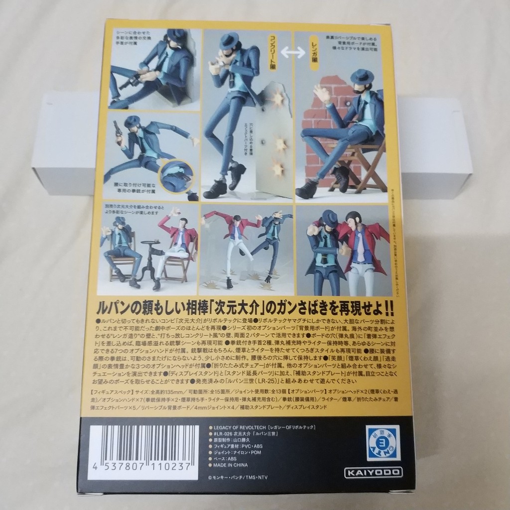 海洋堂日版山口式lr 026 次元大介全新品 蝦皮購物