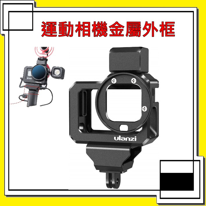 Ulanzi G8-5 GoPro Hero 8兔籠Vlog Hero8 鋁合金麥克風收納框Gopro 麥克風接線| 蝦皮購物