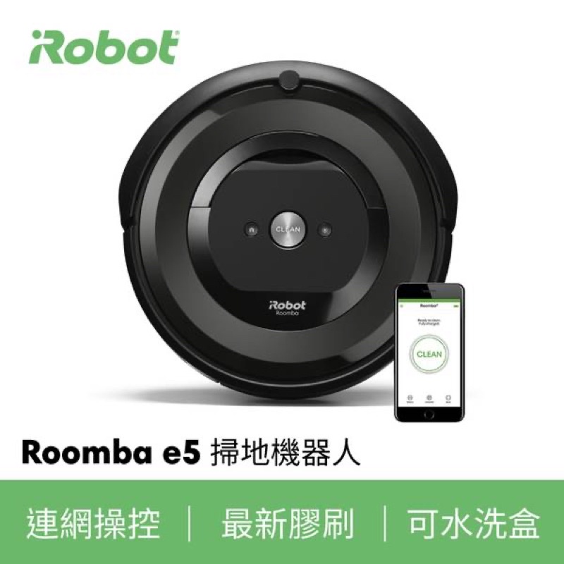 《正貨保證》iRobot Roomba E5 吸塵機器人 RooMBAE5型號