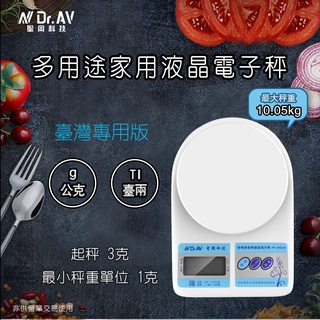 商檢合格 聖岡 PT-3KG 多用途 電子秤 料理秤 最大秤重10KG 中文按鍵 藍光顯示 臺灣專用版 公克/臺兩