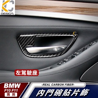 真碳纖維 寶馬 BMW F10 F11 535i 528 內門把 門碗 內裝 手把 內把手 卡夢 內裝 碳纖維 貼 改裝