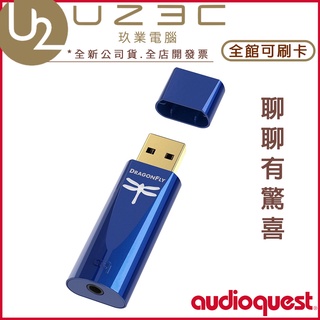 聊聊優惠方案 Audioquest DragonFly USB DAC COBALT 藍蜻蜓 耳擴【U23C實體門市】