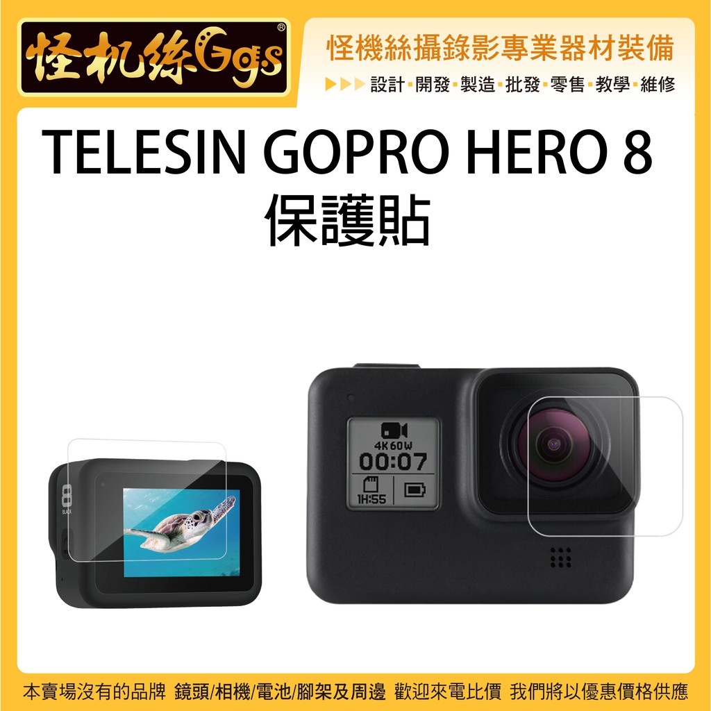 怪機絲telesin Gopro Hero 8 保護貼gopro8 運動相機螢幕貼鏡頭貼防刮保護膜 蝦皮購物