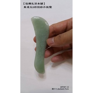 正品開發票送收納袋 佳樺正天然東凌玉S形刮痧片MPM1-2天然玉石刮痧器/東菱玉按摩器刮痧板/指壓棒推拿按摩棒批發