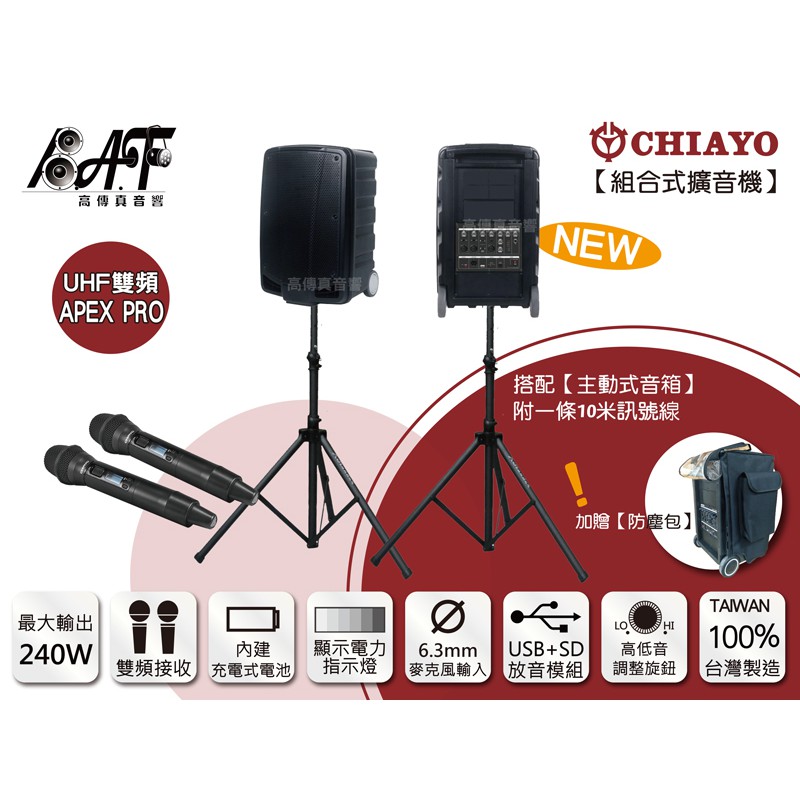 高傳真音響 嘉友apex Pro 擴音機組合 Usb Sd卡雙頻 搭手握麥克風 240w 240w 社團畢業典禮 蝦皮購物